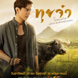 Thui Ja (2025)