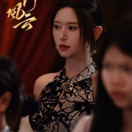 Que Meng Feng Yun ()