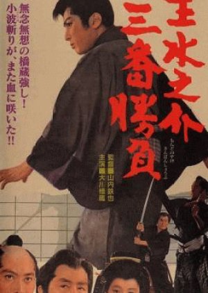 The Third Contest (1965) poster