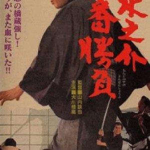 The Third Contest (1965)