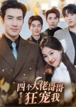 After the Four Big Brothers Were Reborn, They Doted on Me Wildly Chinese Drama(2024) photo