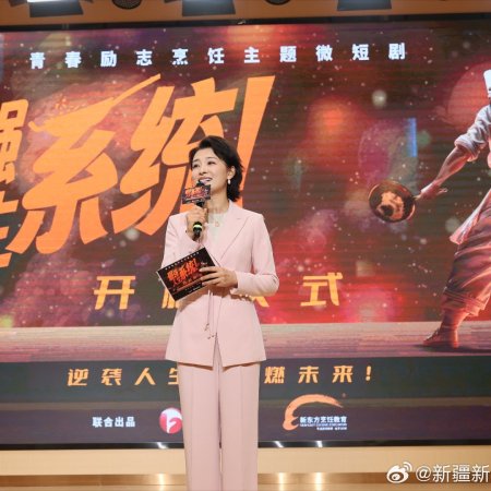 Zui Qiang Ren Sheng Xi Tong! (2025)