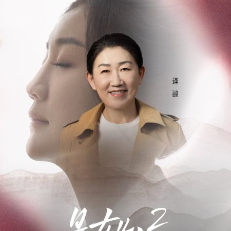 Daughters and Mothers Season 2 (2025)