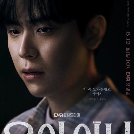 Your Honor (2024)