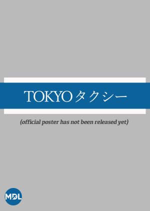 Tokyo Taxi (2025) poster