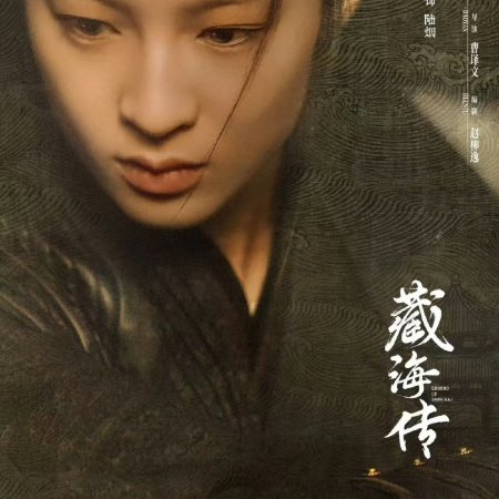 Legend of Zang Hai (2025)