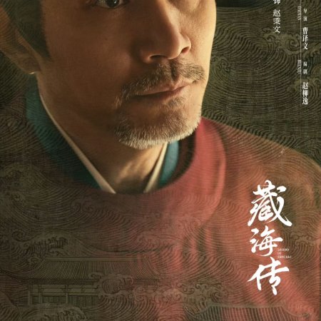 Legend of Zang Hai (2025)