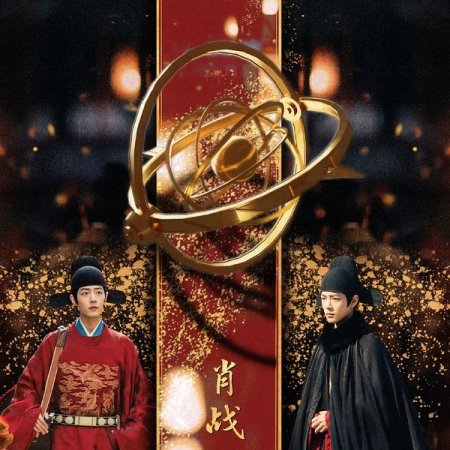 Legend of Zang Hai (2025)