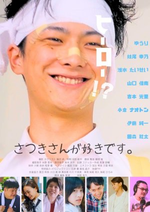 Satsuki-san ga Suki desu. poster