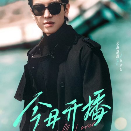 Kill Lover (2025)