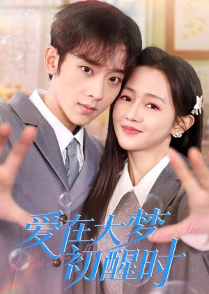 Ai Zai Da Meng Chu Xing Shi (2025) poster