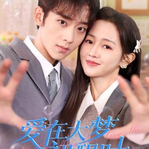 Ai Zai Da Meng Chu Xing Shi (2025)