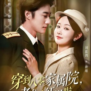 Chuan Dao Ba Ling Jia Shu Yuan, Lao Gong You Hong Wen La (2025)
