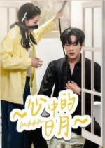 Xin Zhong De Ri Yue Chinese Drama photo