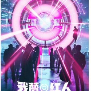 Influencer Storm (2025)