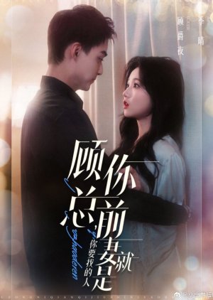 Gu Zong, Ni Qian Qi Jiu Shi Ni Yao Zhao De Ren (2024) poster