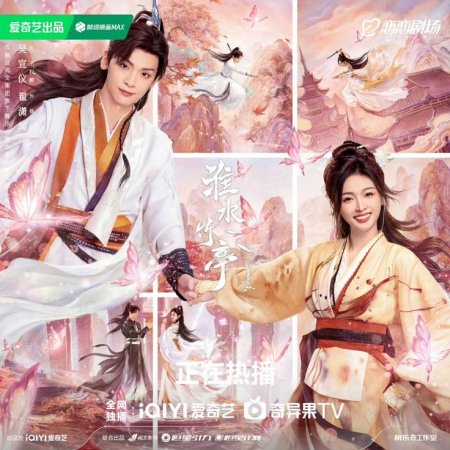 Love in Pavilion (2025)