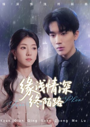 Yuan Qian Qing Shen Zhong Mo Lu (2025) poster
