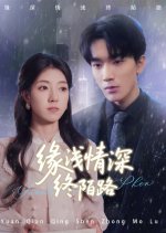 Yuan Qian Qing Shen Zhong Mo Lu Chinese Drama photo