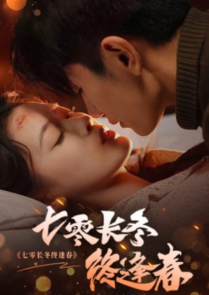 Qi Ling Chang Dong Zhong Feng Chun (2025) poster
