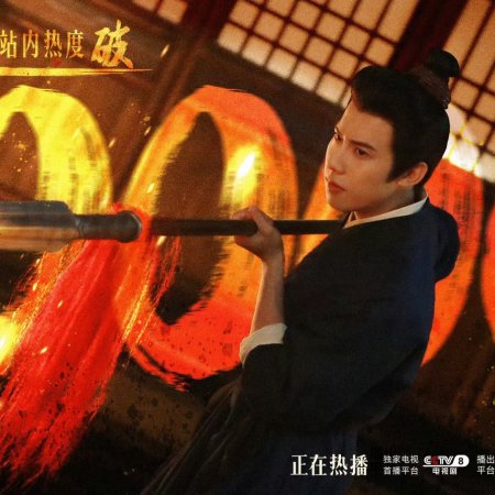 Legend of Zang Hai (2025)