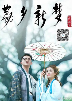 Li Xiang Xin Meng (2025) poster