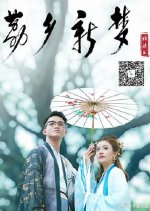 Li Xiang Xin Meng Chinese Drama(2025) photo