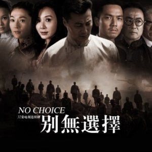 No Choice (2012)