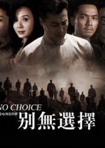 No Choice Chinese Drama photo