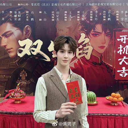 Shuang Sheng Yan ()