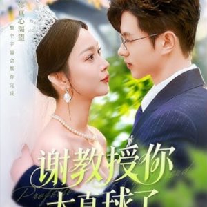 Professor Xie's Girlfriend (2025)