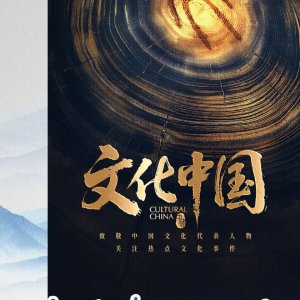 Cultural China ()