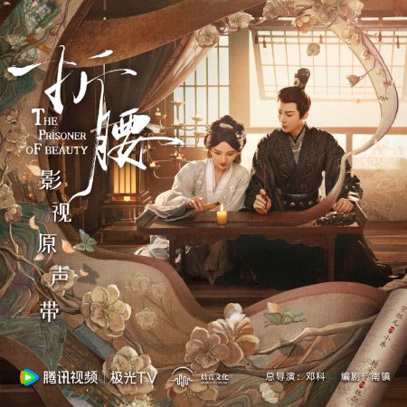 The Prisoner of Beauty (2025)