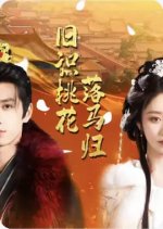Jiu Shi Tao Hua Luo Ma Gui Chinese Drama(2025) photo