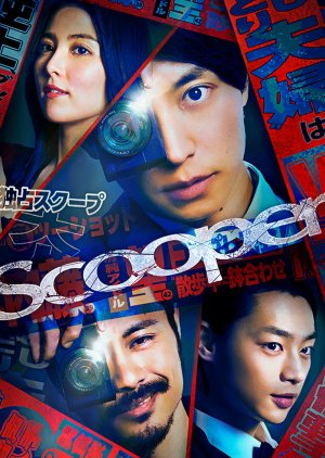 Scooper poster