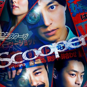 Scooper (2025)