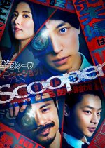 Scooper Japanese Drama photo