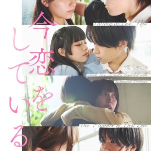 Falling in Love, Now (2025)