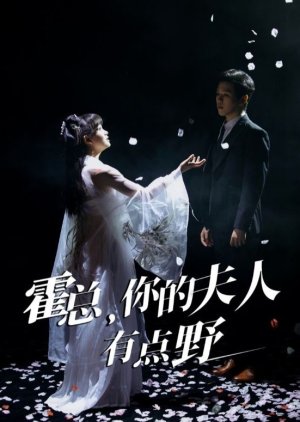 Huo Zong, Ni De Fu Ren You Dian Ye (2025) poster