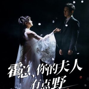 Huo Zong, Ni De Fu Ren You Dian Ye (2025)