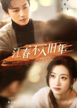 Jiang Chun Bu Ru Jiu Nian Chinese Drama photo