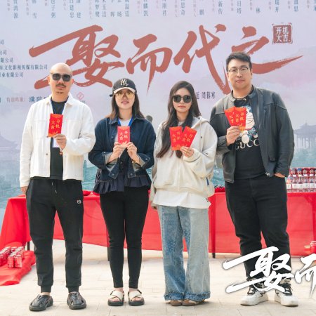 Qu Er Dai Zhi ()