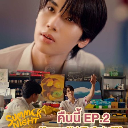Summer Night (2024)