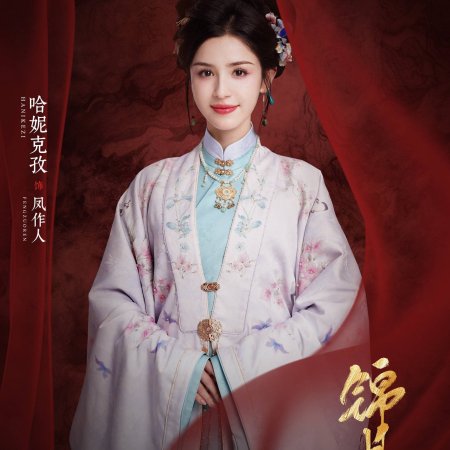 Jin Yue Ling ()