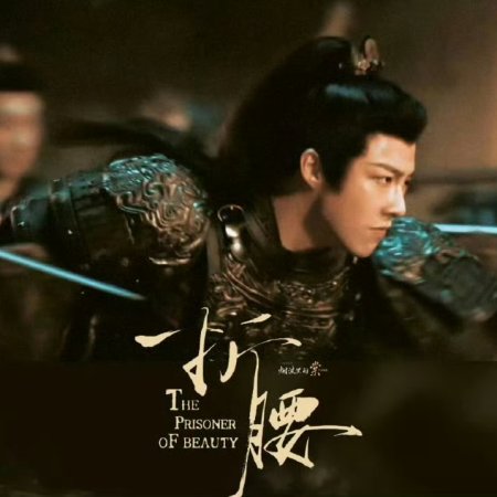 The Prisoner of Beauty (2025)