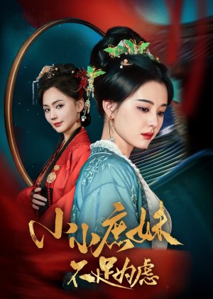 Xiao Xiao Shu Mei Bu Zu Wei Lv (2025) poster