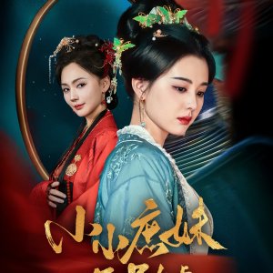 Xiao Xiao Shu Mei Bu Zu Wei Lv (2025)