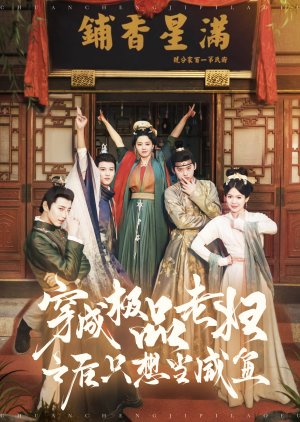 Chuan Cheng Ji Pin Lao Fu Zhi Hou Zhi Xiang Dang Xian Yu (2025) poster