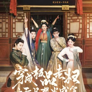 Chuan Cheng Ji Pin Lao Fu Zhi Hou Zhi Xiang Dang Xian Yu (2025)