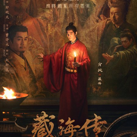 Legend of Zang Hai (2025)
